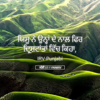 Picture 05 - ਮੱਤੀ 22:1 PANIRV - ਯਿਸੂ ਨੇ ਉਨ੍ਹਾਂ ਦੇ - Bible Verse Picture