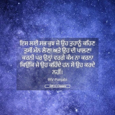 Picture 05 - ਮੱਤੀ 23:3 PANIRV - ਇਸ ਲਈ ਸਭ ਕੁਝ ਜੋ ਉਹ - Bible Verse Picture