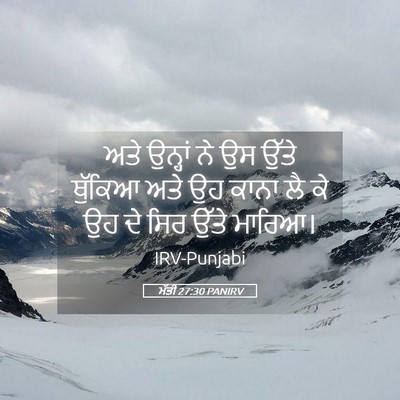 Picture 05 - ਮੱਤੀ 27:30 PANIRV - ਅਤੇ ਉਨ੍ਹਾਂ ਨੇ ਉਸ - Bible Verse Picture