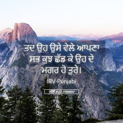 Picture 05 - ਮੱਤੀ 4:22 PANIRV - ਤਦ ਉਹ ਉਸੇ ਵੇਲੇ ਆਪਣਾ - Bible Verse Picture
