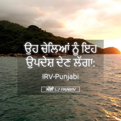 Picture 05 - ਮੱਤੀ 5:2 PANIRV - ਉਹ ਚੇਲਿਆਂ ਨੂੰ ਇਹ - Bible Verse Picture