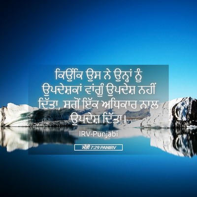 Picture 05 - ਮੱਤੀ 7:29 PANIRV - ਕਿਉਂਕਿ ਉਸ ਨੇ - Bible Verse Picture