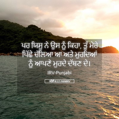 Picture 05 - ਮੱਤੀ 8:22 PANIRV - ਪਰ ਯਿਸੂ ਨੇ ਉਸ ਨੂੰ - Bible Verse Picture