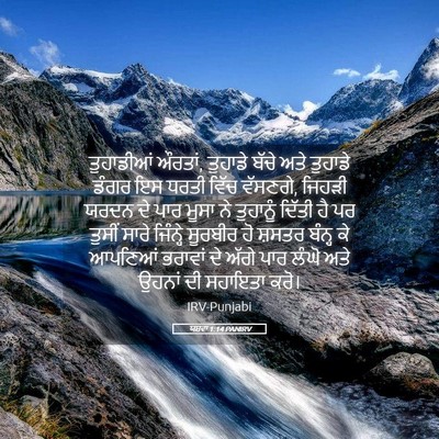 Picture 05 - ਯਸ਼ਵਾ 1:14 PANIRV - ਤੁਹਾਡੀਆਂ ਔਰਤਾਂ, - Bible Verse Picture