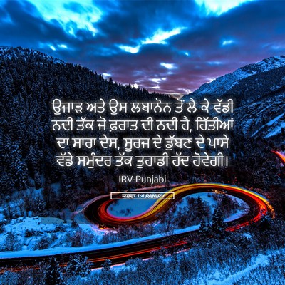 Picture 05 - ਯਸ਼ਵਾ 1:4 PANIRV - ਉਜਾੜ ਅਤੇ ਉਸ ਲਬਾਨੋਨ - Bible Verse Picture