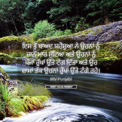 Picture 05 - ਯਸ਼ਵਾ 10:26 PANIRV - ਇਸ ਤੋਂ ਬਾਅਦ - Bible Verse Picture