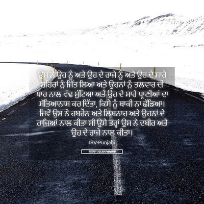 Picture 05 - ਯਸ਼ਵਾ 10:39 PANIRV - ਉਸ ਨੇ ਉਹ ਨੂੰ ਅਤੇ ਉਹ - Bible Verse Picture