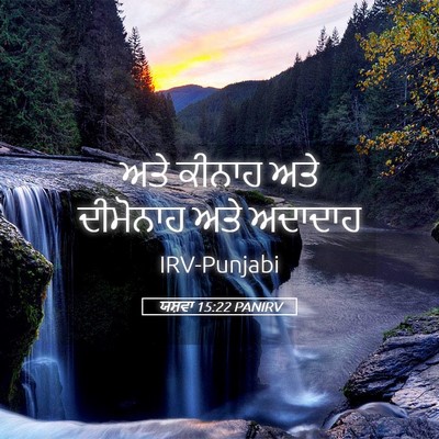 Picture 05 - ਯਸ਼ਵਾ 15:22 PANIRV - ਅਤੇ ਕੀਨਾਹ ਅਤੇ - Bible Verse Picture