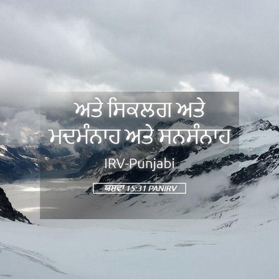 Picture 05 - ਯਸ਼ਵਾ 15:31 PANIRV - ਅਤੇ ਸਿਕਲਗ ਅਤੇ - Bible Verse Picture