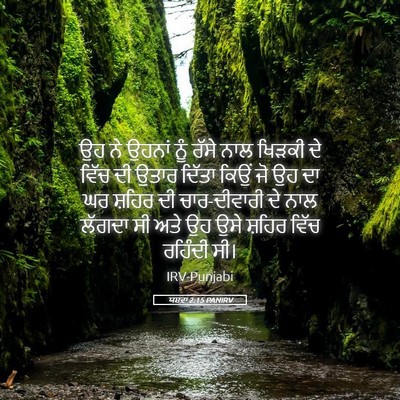 Picture 05 - ਯਸ਼ਵਾ 2:15 PANIRV - ਉਹ ਨੇ ਉਹਨਾਂ ਨੂੰ - Bible Verse Picture