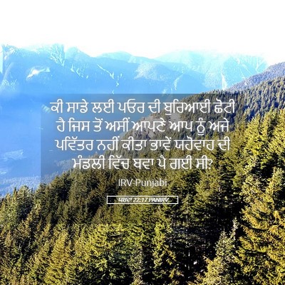 Picture 05 - ਯਸ਼ਵਾ 22:17 PANIRV - ਕੀ ਸਾਡੇ ਲਈ ਪਓਰ ਦੀ - Bible Verse Picture