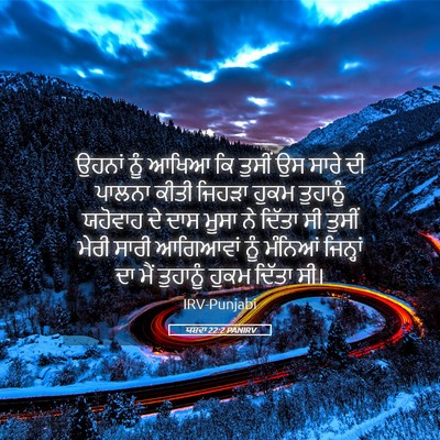 Picture 05 - ਯਸ਼ਵਾ 22:2 PANIRV - ਉਹਨਾਂ ਨੂੰ ਆਖਿਆ ਕਿ - Bible Verse Picture