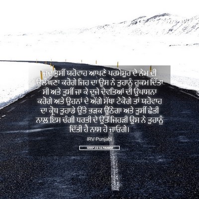 Picture 05 - ਯਸ਼ਵਾ 23:16 PANIRV - ਜਦ ਤੁਸੀਂ ਯਹੋਵਾਹ - Bible Verse Picture