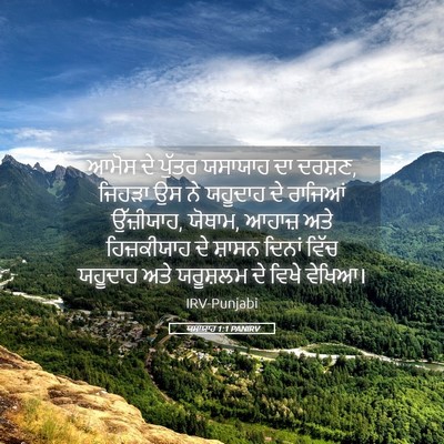 Picture 05 - ਯਸਾਯਾਹ 1:1 PANIRV - ਆਮੋਸ ਦੇ ਪੁੱਤਰ - Bible Verse Picture