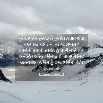 Picture 05 - ਯਸਾਯਾਹ 1:7 PANIRV - ਤੁਹਾਡਾ ਦੇਸ ਉਜਾੜ ਹੈ, - Bible Verse Picture