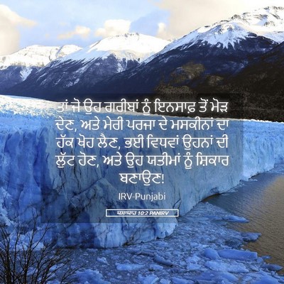 Picture 05 - ਯਸਾਯਾਹ 10:2 PANIRV - ਤਾਂ ਜੋ ਉਹ ਗਰੀਬਾਂ - Bible Verse Picture
