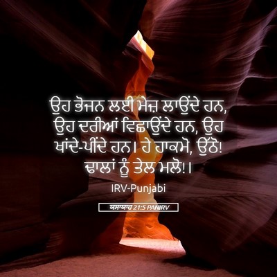 Picture 05 - ਯਸਾਯਾਹ 21:5 PANIRV - ਉਹ ਭੋਜਨ ਲਈ ਮੇਜ਼ - Bible Verse Picture