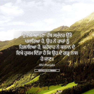Picture 05 - ਯਸਾਯਾਹ 23:11 PANIRV - ਉਹ ਨੇ ਆਪਣਾ ਹੱਥ - Bible Verse Picture