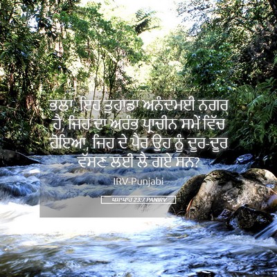 Picture 05 - ਯਸਾਯਾਹ 23:7 PANIRV - ਭਲਾ, ਇਹ ਤੁਹਾਡਾ - Bible Verse Picture