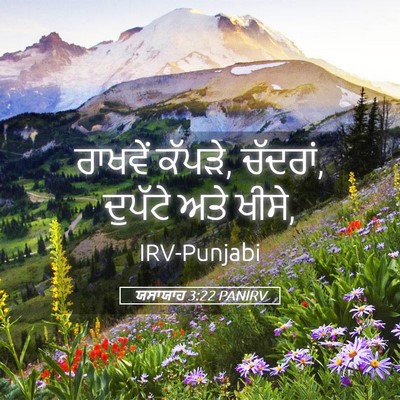Picture 05 - ਯਸਾਯਾਹ 3:22 PANIRV - ਰਾਖਵੇਂ ਕੱਪੜੇ, - Bible Verse Picture
