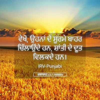 Picture 05 - ਯਸਾਯਾਹ 33:7 PANIRV - ਵੇਖੋ, ਉਹਨਾਂ ਦੇ - Bible Verse Picture
