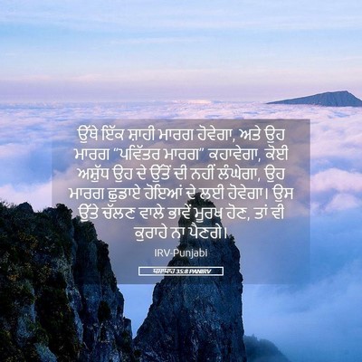 Picture 05 - ਯਸਾਯਾਹ 35:8 PANIRV - ਉੱਥੇ ਇੱਕ ਸ਼ਾਹੀ - Bible Verse Picture