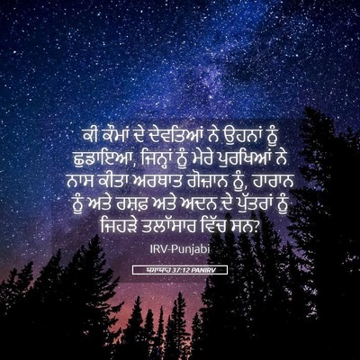 Picture 05 - ਯਸਾਯਾਹ 37:12 PANIRV - ਕੀ ਕੌਮਾਂ ਦੇ - Bible Verse Picture