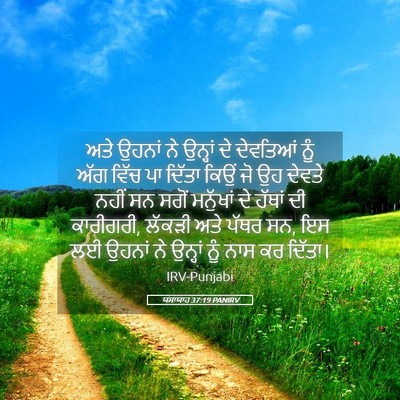 Picture 05 - ਯਸਾਯਾਹ 37:19 PANIRV - ਅਤੇ ਉਹਨਾਂ ਨੇ - Bible Verse Picture