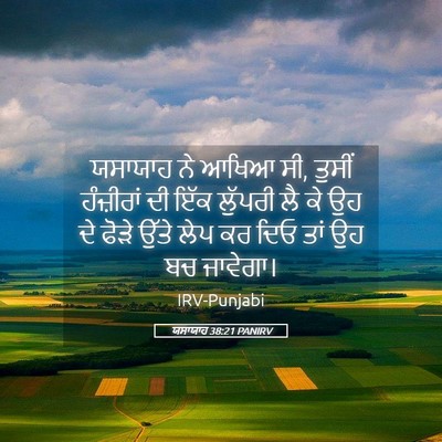 Picture 05 - ਯਸਾਯਾਹ 38:21 PANIRV - ਯਸਾਯਾਹ ਨੇ ਆਖਿਆ ਸੀ, - Bible Verse Picture
