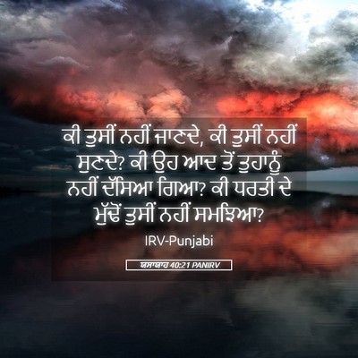 Picture 05 - ਯਸਾਯਾਹ 40:21 PANIRV - ਕੀ ਤੁਸੀਂ ਨਹੀਂ - Bible Verse Picture