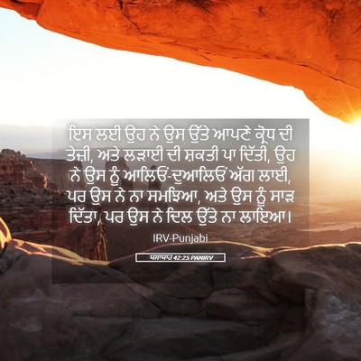 Picture 05 - ਯਸਾਯਾਹ 42:25 PANIRV - ਇਸ ਲਈ ਉਹ ਨੇ ਉਸ ਉੱਤੇ - Bible Verse Picture