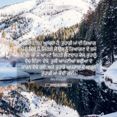 Picture 05 - ਯਸਾਯਾਹ 50:1 PANIRV - ਯਹੋਵਾਹ ਇਹ ਆਖਦਾ ਹੈ, - Bible Verse Picture
