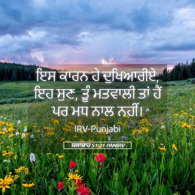 Picture 05 - ਯਸਾਯਾਹ 51:21 PANIRV - ਇਸ ਕਾਰਨ ਹੇ - Bible Verse Picture