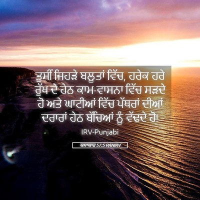 Picture 05 - ਯਸਾਯਾਹ 57:5 PANIRV - ਤੁਸੀਂ ਜਿਹੜੇ - Bible Verse Picture