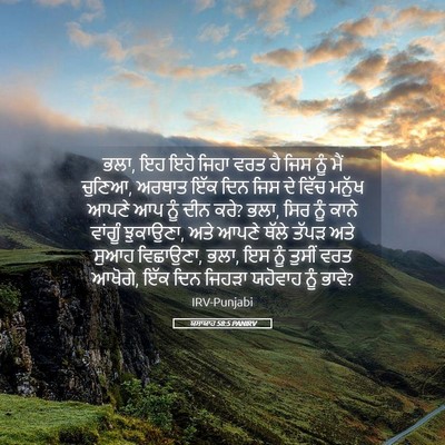 Picture 05 - ਯਸਾਯਾਹ 58:5 PANIRV - ਭਲਾ, ਇਹ ਇਹੋ ਜਿਹਾ - Bible Verse Picture