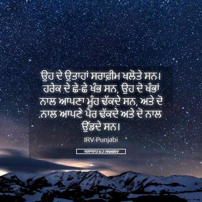 Picture 05 - ਯਸਾਯਾਹ 6:2 PANIRV - ਉਹ ਦੇ ਉਤਾਹਾਂ - Bible Verse Picture