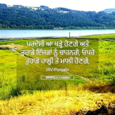 Picture 05 - ਯਸਾਯਾਹ 61:5 PANIRV - ਪਰਦੇਸੀ ਆ ਖੜ੍ਹੇ - Bible Verse Picture