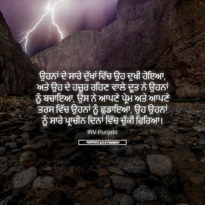 Picture 05 - ਯਸਾਯਾਹ 63:9 PANIRV - ਉਹਨਾਂ ਦੇ ਸਾਰੇ - Bible Verse Picture