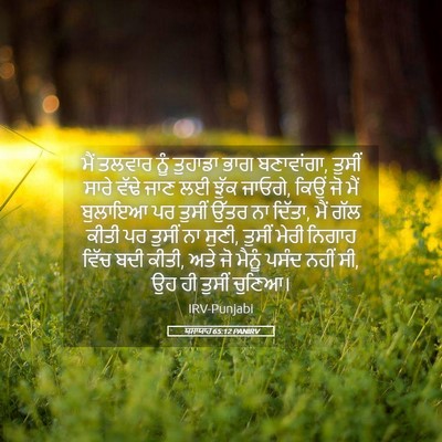 Picture 05 - ਯਸਾਯਾਹ 65:12 PANIRV - ਮੈਂ ਤਲਵਾਰ ਨੂੰ - Bible Verse Picture