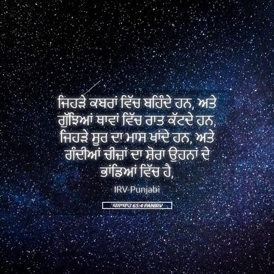 Picture 05 - ਯਸਾਯਾਹ 65:4 PANIRV - ਜਿਹੜੇ ਕਬਰਾਂ ਵਿੱਚ - Bible Verse Picture