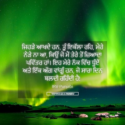 Picture 05 - ਯਸਾਯਾਹ 65:5 PANIRV - ਜਿਹੜੇ ਆਖਦੇ ਹਨ, ਤੂੰ - Bible Verse Picture