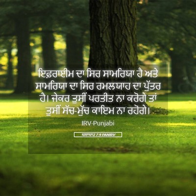 Picture 05 - ਯਸਾਯਾਹ 7:9 PANIRV - ਇਫ਼ਰਾਈਮ ਦਾ ਸਿਰ - Bible Verse Picture