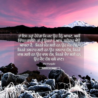 Picture 05 - ਯਿਰਮਿਯਾਹ 15:2 PANIRV - ਤਾਂ ਇਸ ਤਰ੍ਹਾਂ - Bible Verse Picture