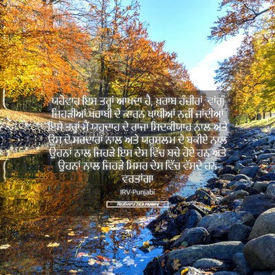 Picture 05 - ਯਿਰਮਿਯਾਹ 24:8 PANIRV - ਯਹੋਵਾਹ ਇਸ ਤਰ੍ਹਾਂ - Bible Verse Picture
