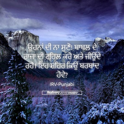 Picture 05 - ਯਿਰਮਿਯਾਹ 27:17 PANIRV - ਉਹਨਾਂ ਦੀ ਨਾ ਸੁਣੋ! - Bible Verse Picture