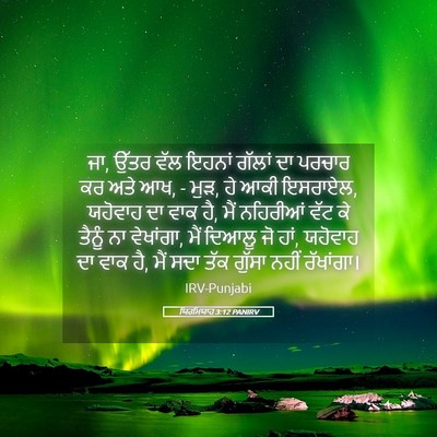Picture 05 - ਯਿਰਮਿਯਾਹ 3:12 PANIRV - ਜਾ, ਉੱਤਰ ਵੱਲ ਇਹਨਾਂ - Bible Verse Picture