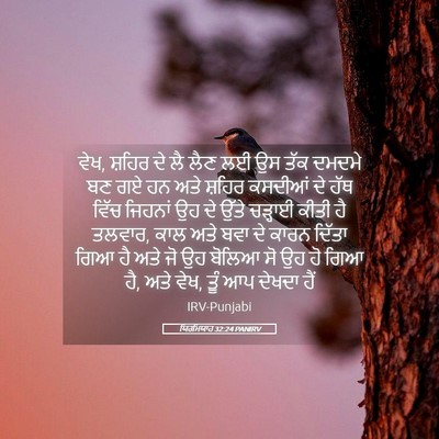 Picture 05 - ਯਿਰਮਿਯਾਹ 32:24 PANIRV - ਵੇਖ, ਸ਼ਹਿਰ ਦੇ ਲੈ - Bible Verse Picture