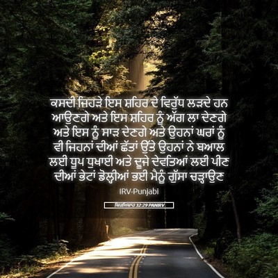 Picture 05 - ਯਿਰਮਿਯਾਹ 32:29 PANIRV - ਕਸਦੀ ਜਿਹੜੇ ਇਸ - Bible Verse Picture
