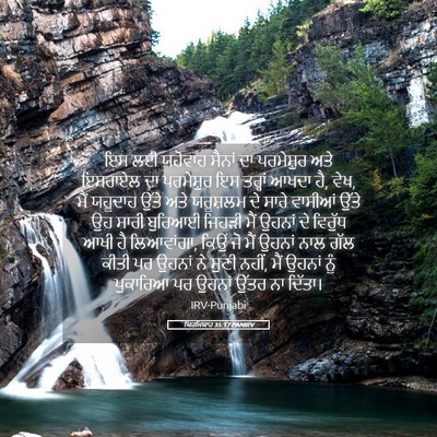 Picture 05 - ਯਿਰਮਿਯਾਹ 35:17 PANIRV - ਇਸ ਲਈ ਯਹੋਵਾਹ ਸੈਨਾਂ - Bible Verse Picture