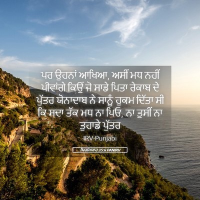 Picture 05 - ਯਿਰਮਿਯਾਹ 35:6 PANIRV - ਪਰ ਉਹਨਾਂ ਆਖਿਆ, ਅਸੀਂ - Bible Verse Picture